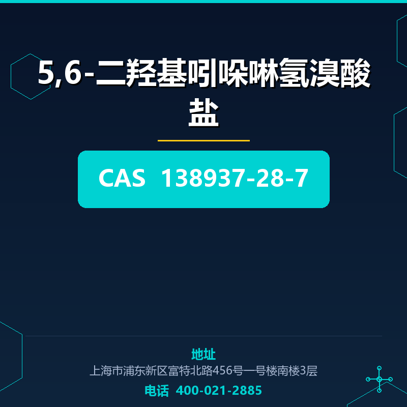 5,6-二羟基吲哚啉氢溴酸盐 138937-28-7
