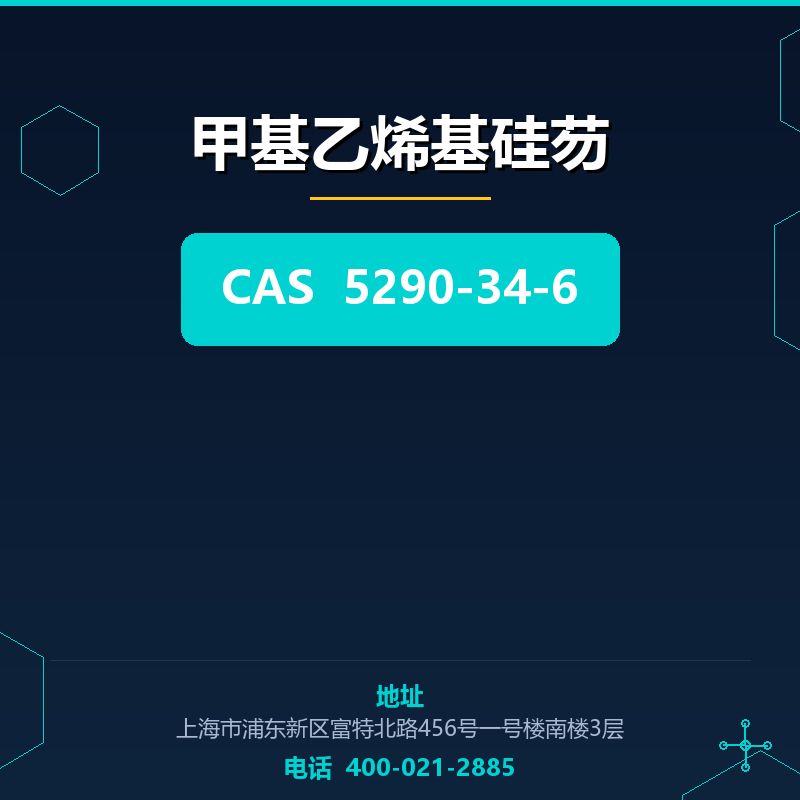甲基乙烯基硅芴 5290-34-6