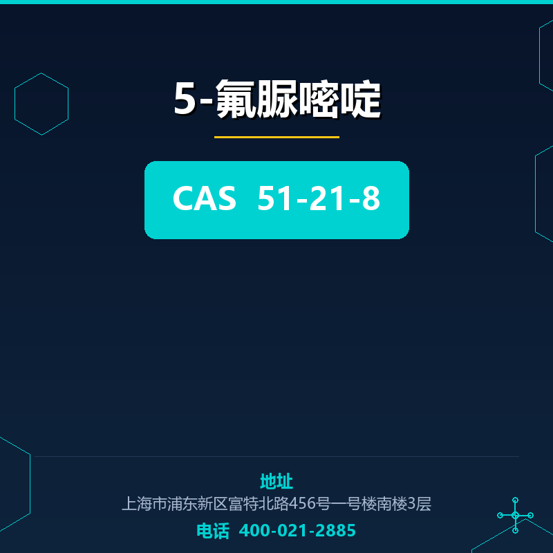 5-氟脲嘧啶 51-21-8