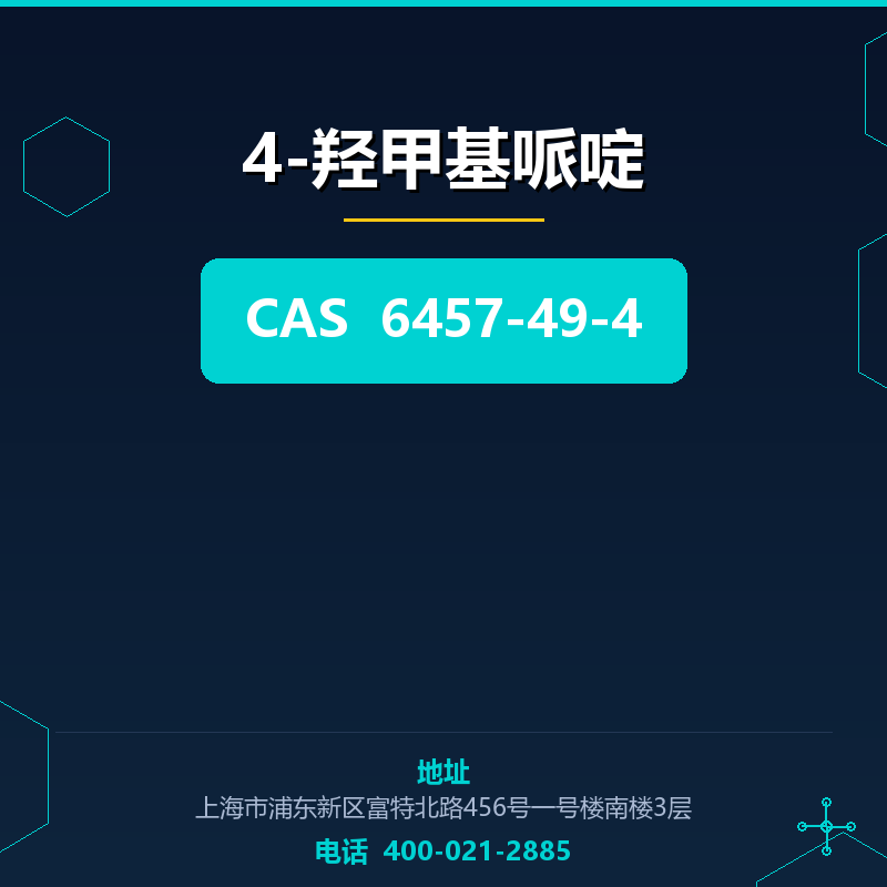 4-羟甲基哌啶 6457-49-4