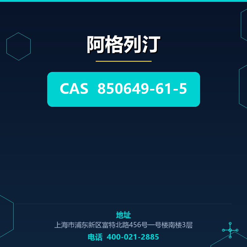 阿格列汀 850649-61-5