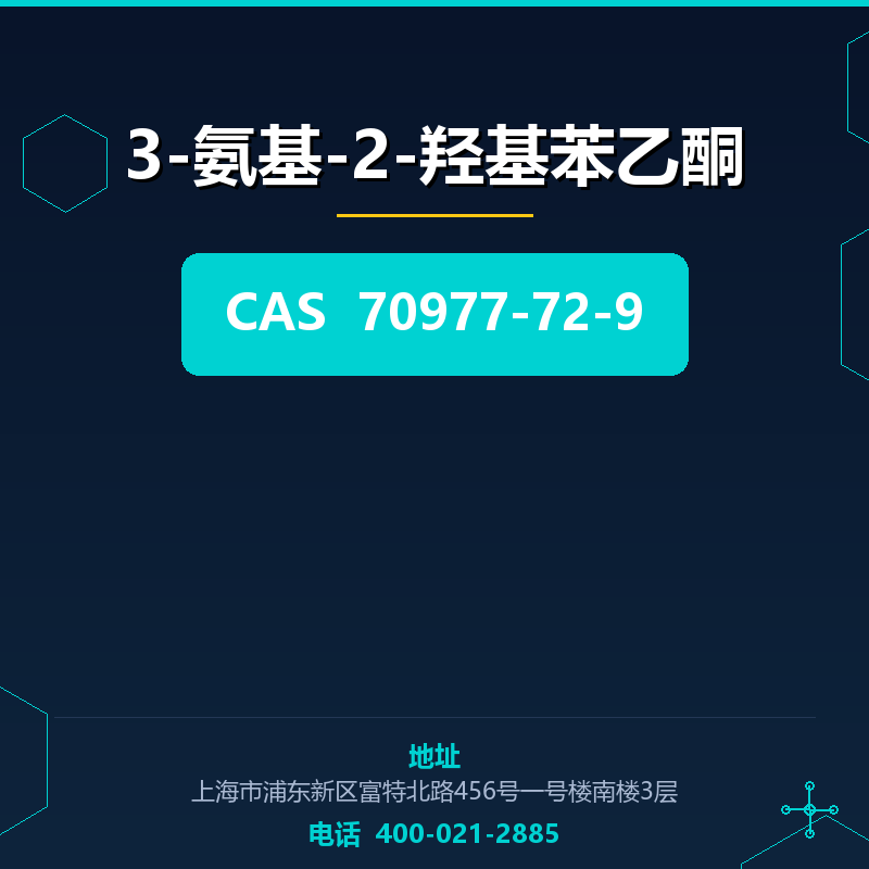 3-氨基-2-羟基苯乙酮 70977-72-9
