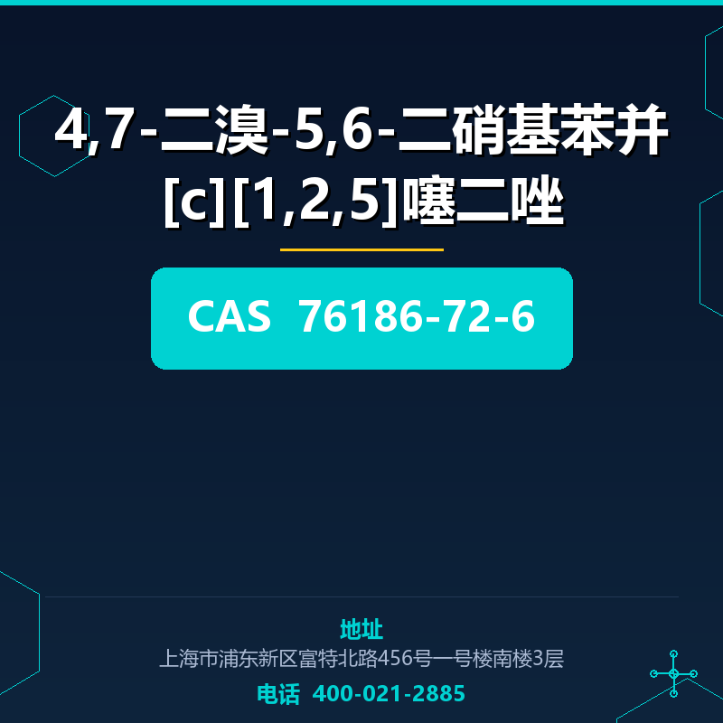 4,7-二溴-5,6-二硝基苯并[c][1,2,5]噻二唑