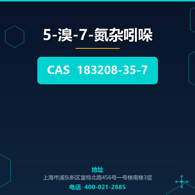 5-溴-7-氮杂吲哚 183208-35-7