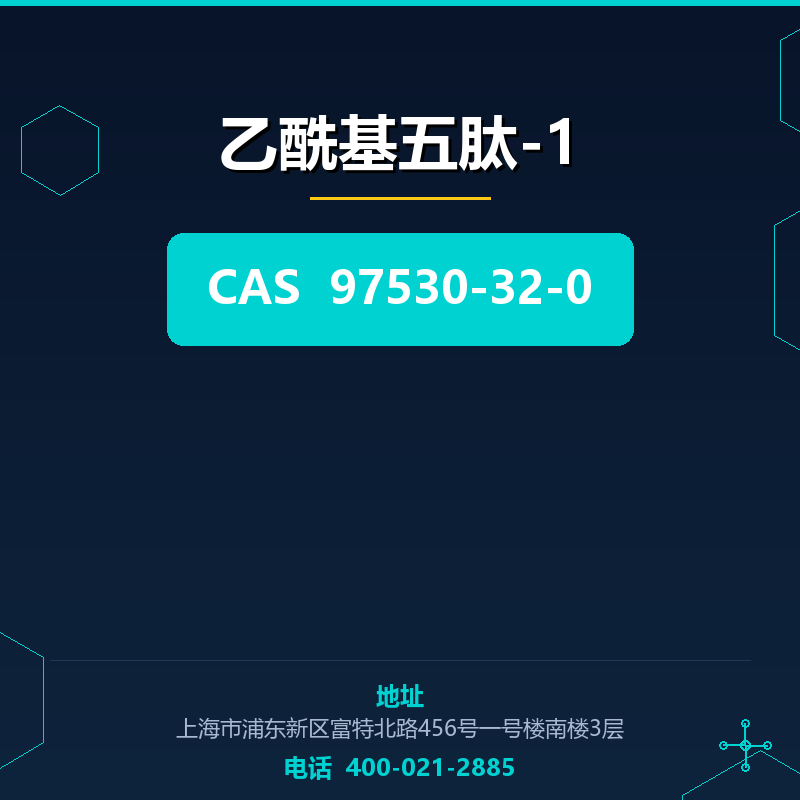 乙酰基五肽-1 97530-32-0