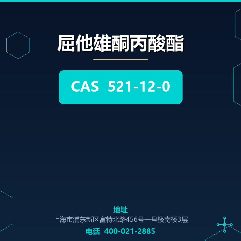 屈他雄酮丙酸酯 521-12-0