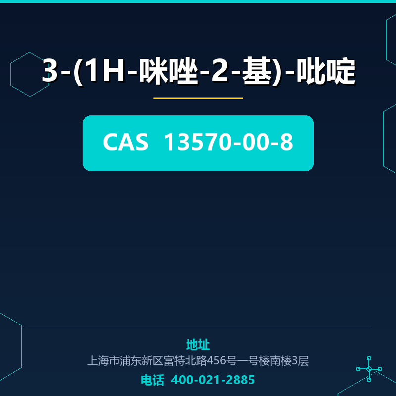 3-(1H-咪唑-2-基)-吡啶 13570-00-8