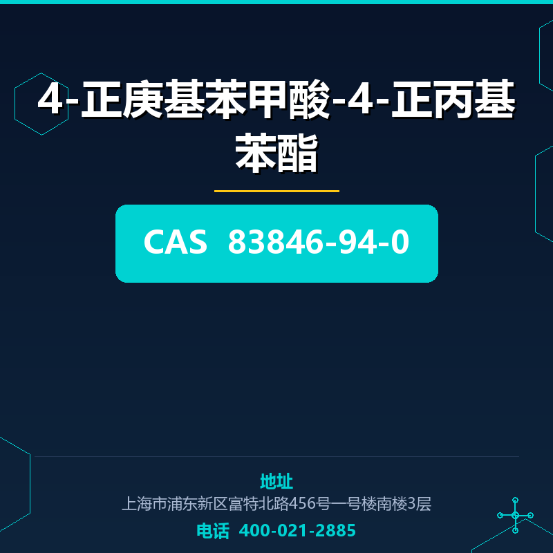 4-正庚基苯甲酸-4-正丙基苯酯 83846-94-0