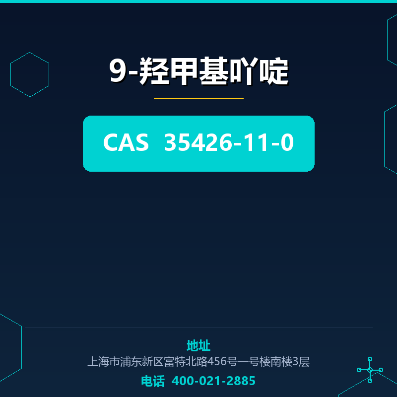 9-羟甲基吖啶 35426-11-0