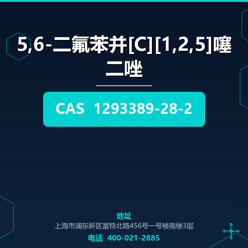 5,6-二氟苯并[C][1,2,5]噻二唑 1293389-28-2