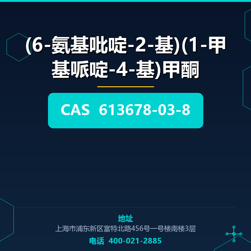 (6-氨基吡啶-2-基)(1-甲基哌啶-4-基)甲酮 613678-03-8