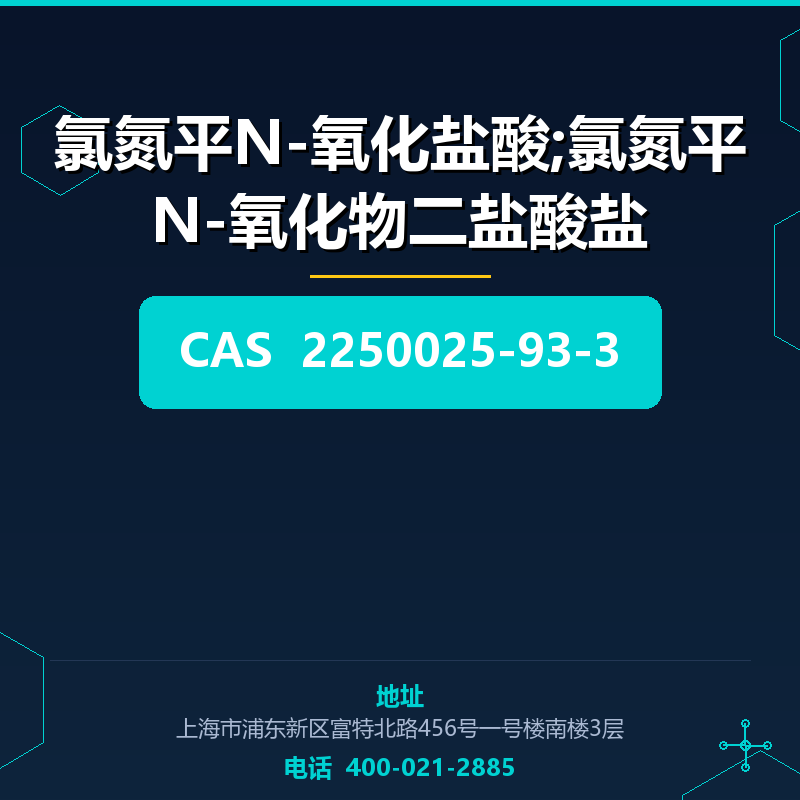 氯氮平N-氧化盐酸;氯氮平N-氧化物二盐酸盐