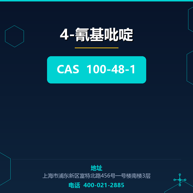 4-氰基吡啶 100-48-1
