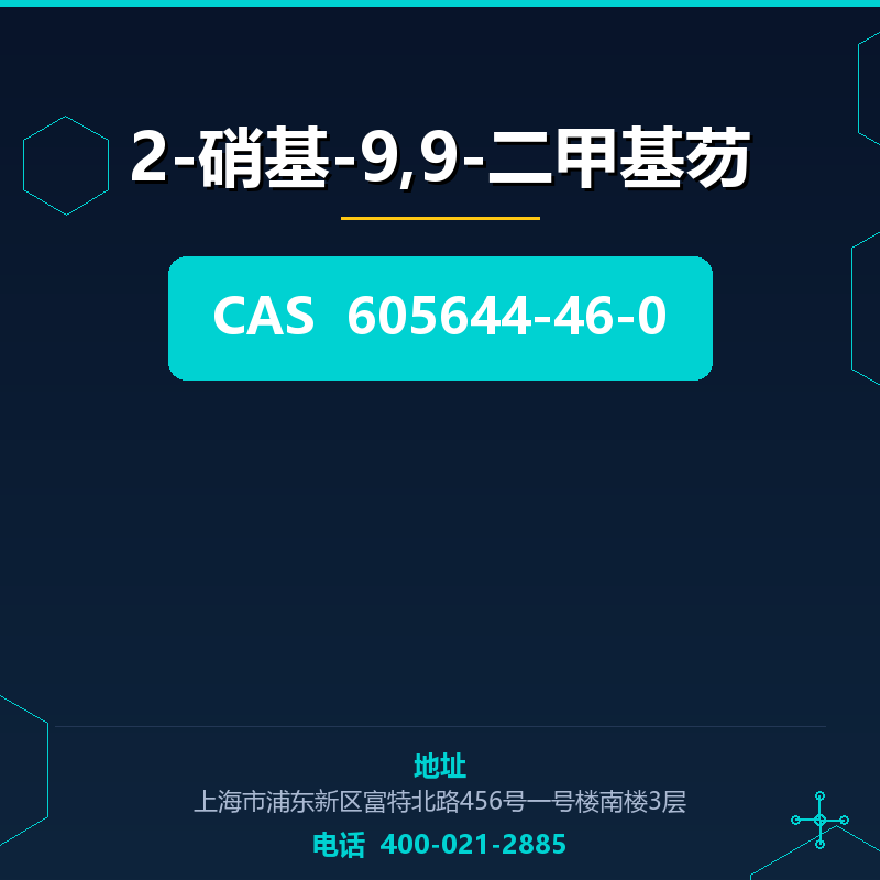 2-硝基-9,9-二甲基芴 605644-46-0