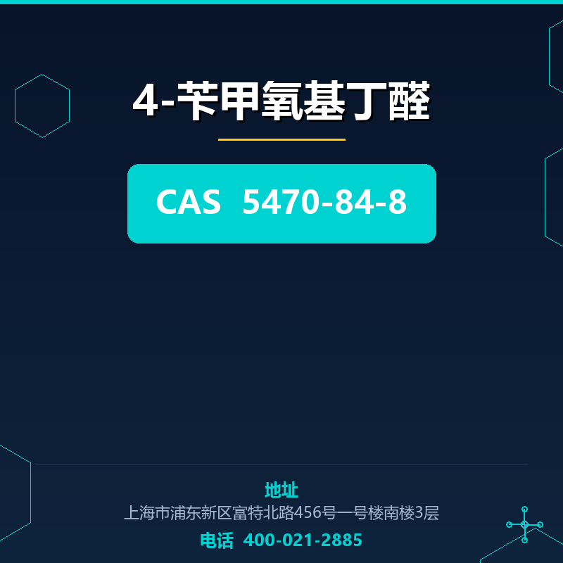 4-苄甲氧基丁醛 5470-84-8