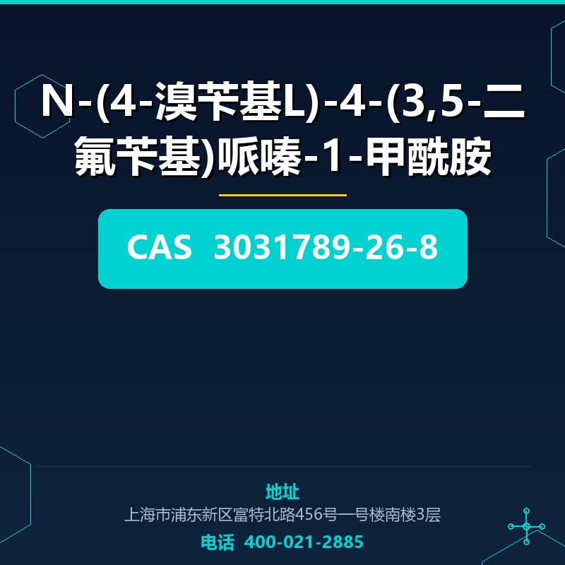 N-(4-溴苄基L)-4-(3,5-二氟苄基)哌嗪-1-甲酰胺 3031789-26-8