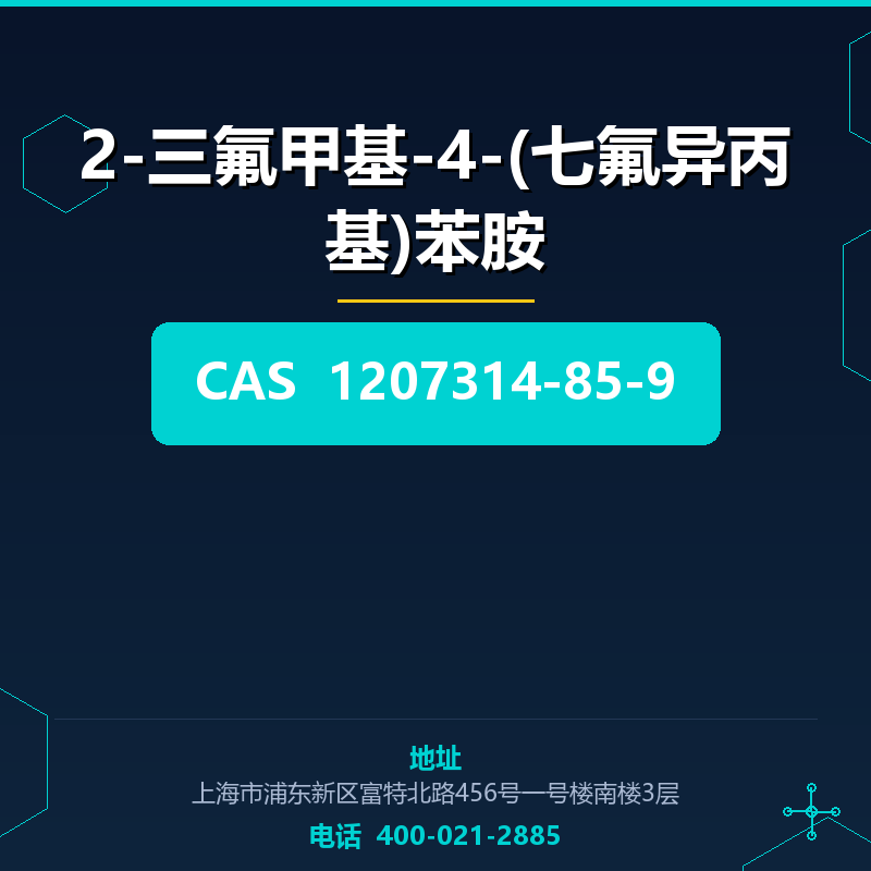2-三氟甲基-4-(七氟异丙基)苯胺 1207314-85-9