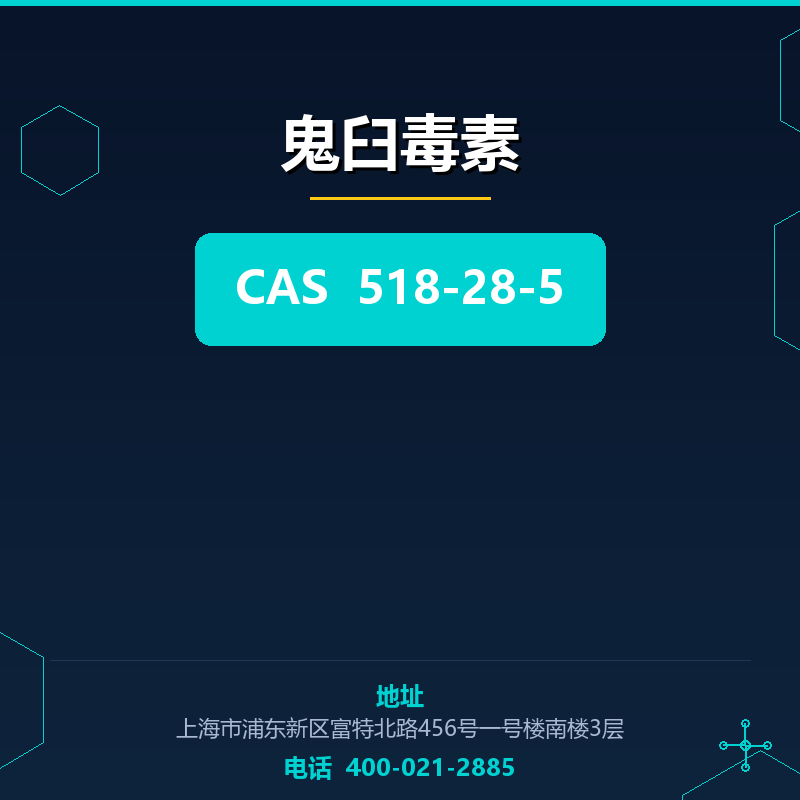 鬼臼毒素 518-28-5
