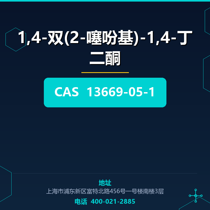 1,4-双(2-噻吩基)-1,4-丁二酮