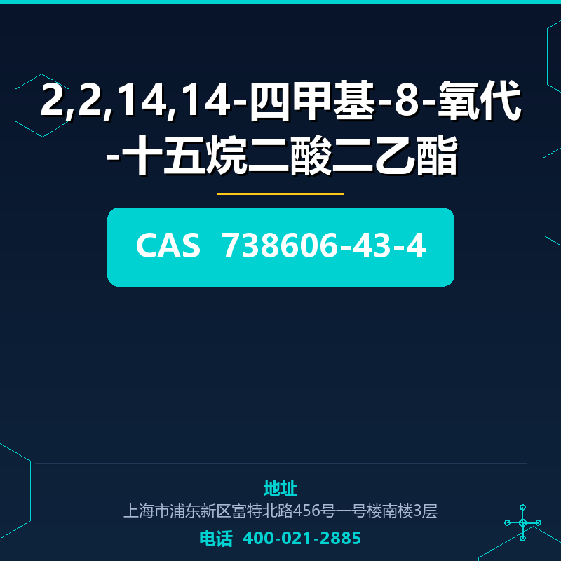 2,2,14,14-四甲基-8-氧代-十五烷二酸二乙酯 738606-43-4
