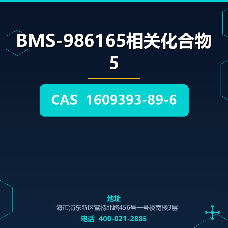 BMS-986165相关化合物5 1609393-89-6