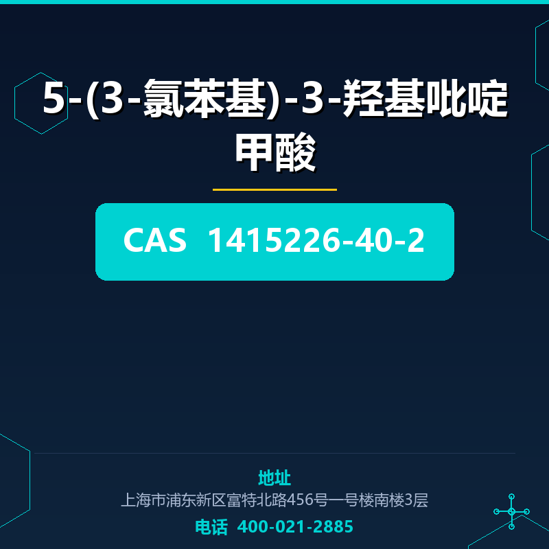 5-(3-氯苯基)-3-羟基吡啶甲酸 1415226-40-2