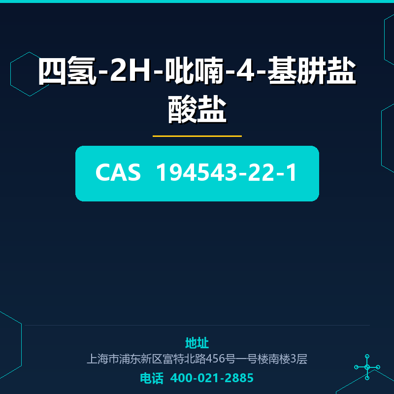 四氢-2H-吡喃-4-基肼盐酸盐 194543-22-1