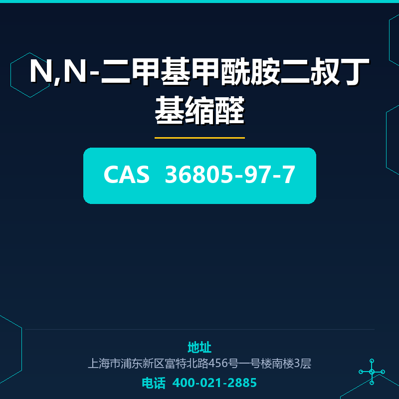 N,N-二甲基甲酰胺二叔丁基缩醛 36805-97-7