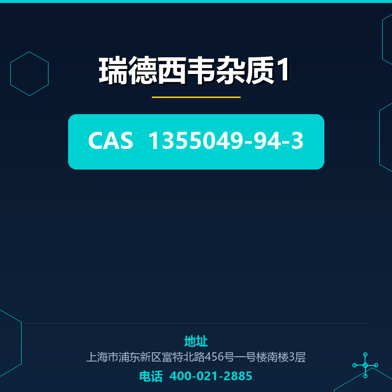 瑞德西韦杂质1 1355049-94-3