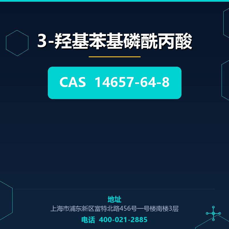 3-羟基苯基磷酰丙酸 14657-64-8