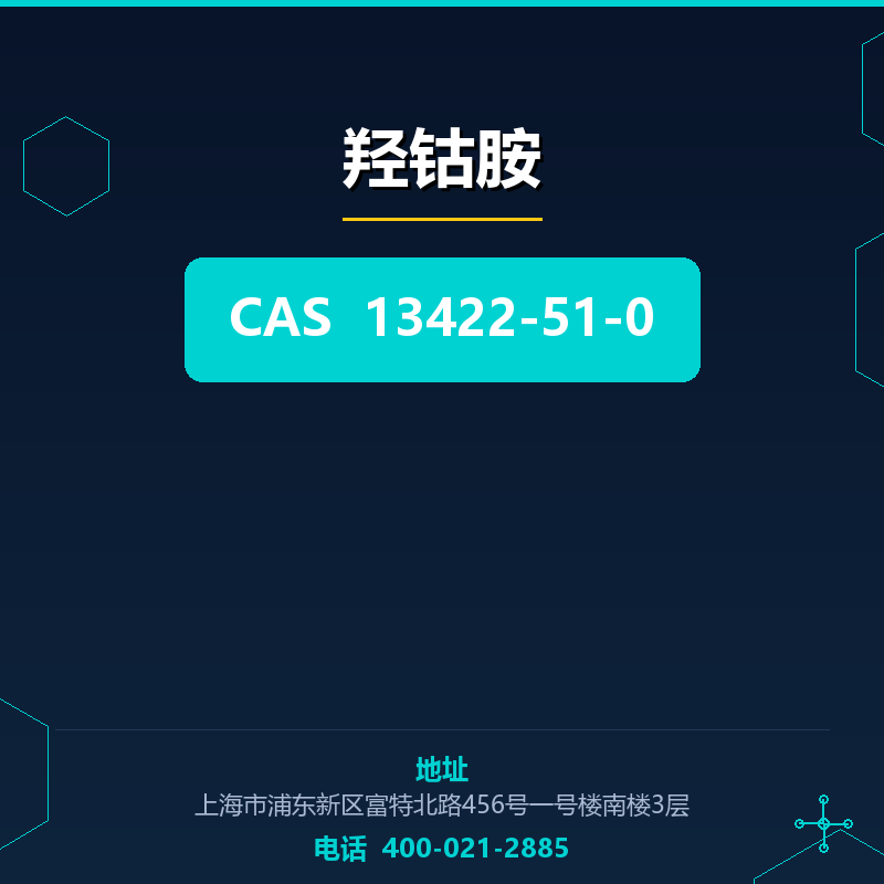 羟钴胺 13422-51-0