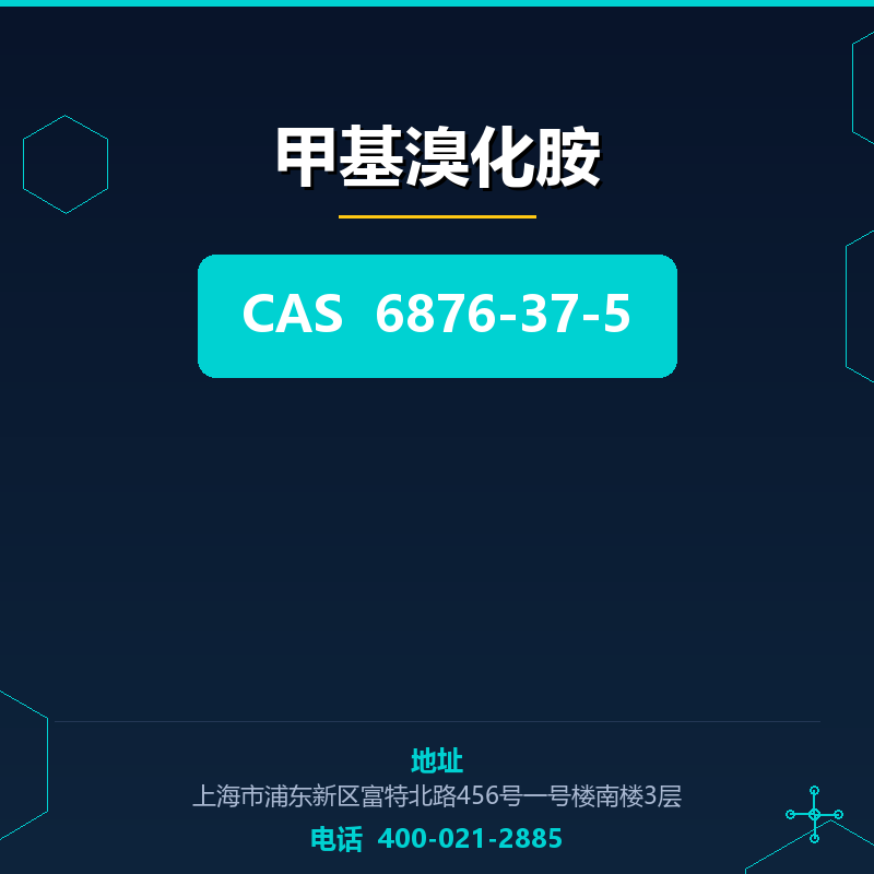 甲基溴化胺 6876-37-5