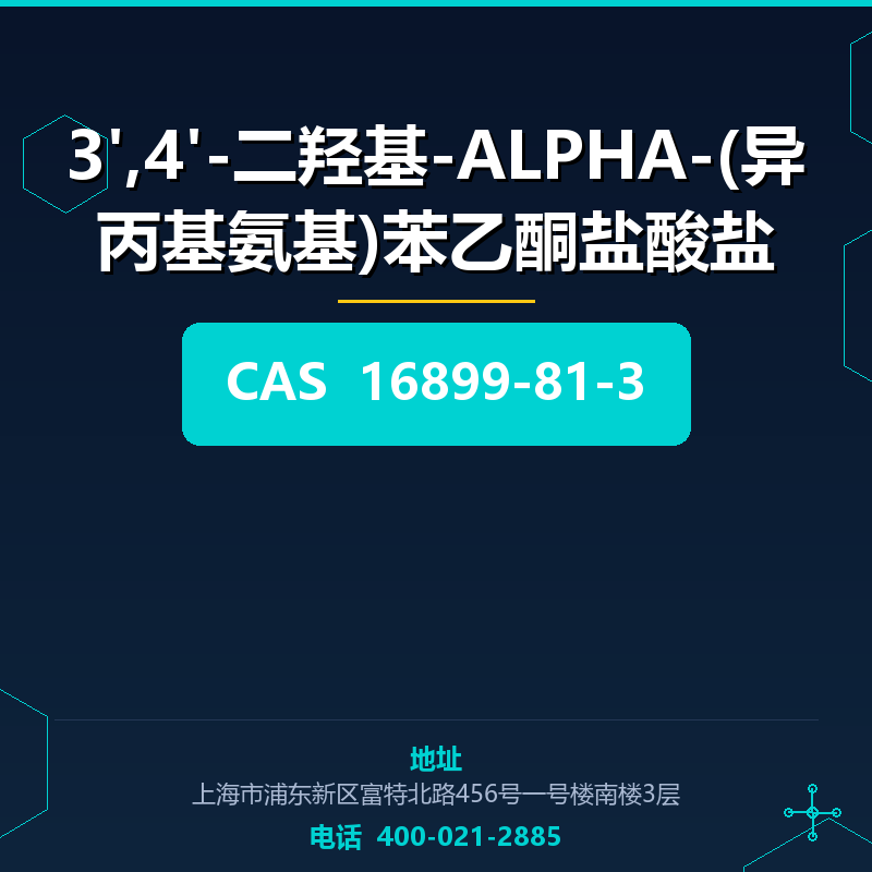 3',4'-二羟基-ALPHA-(异丙基氨基)苯乙酮盐酸盐 16899-81-3