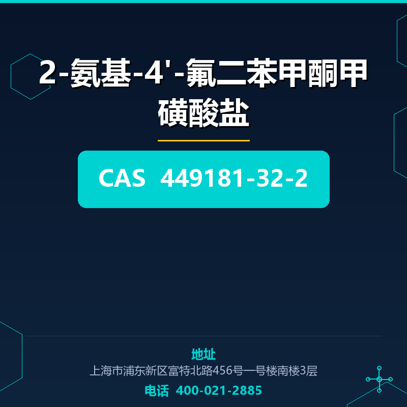 2-氨基-4'-氟二苯甲酮甲磺酸盐 449181-32-2