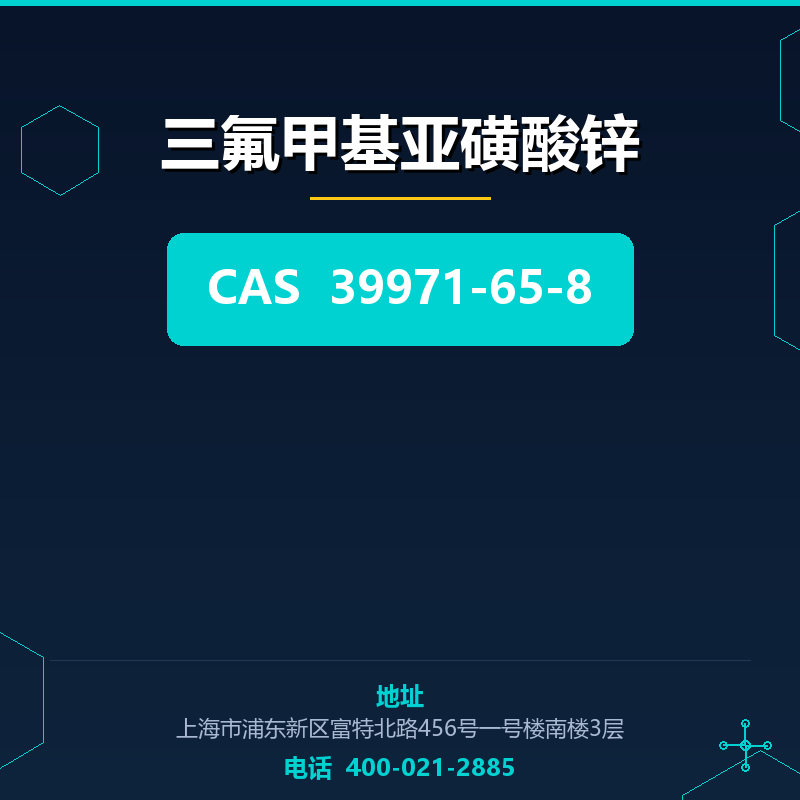 三氟甲基亚磺酸锌 39971-65-8
