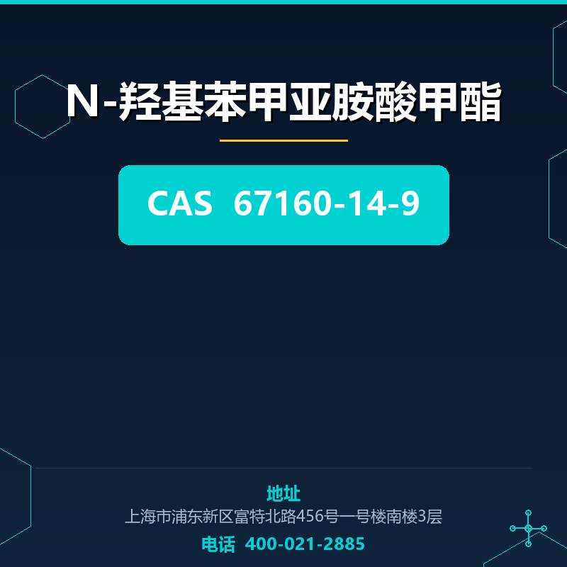 N-羟基苯甲亚胺酸甲酯 67160-14-9