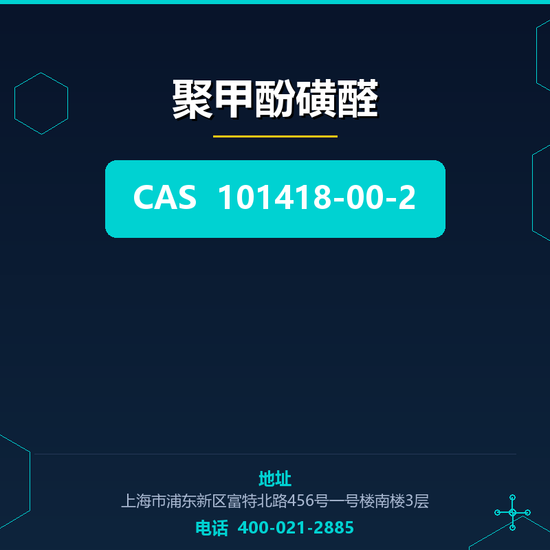 聚甲酚磺醛