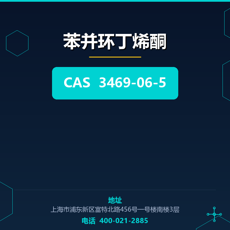 苯并环丁烯酮 3469-06-5