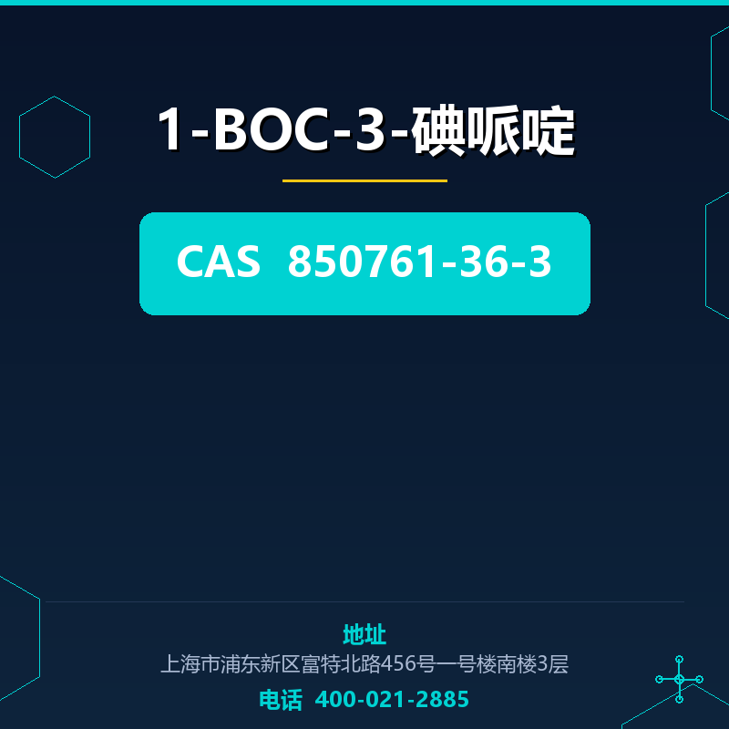 1-BOC-3-碘哌啶 850761-36-3