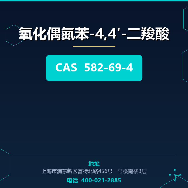 氧化偶氮苯-4,4'-二羧酸 582-69-4