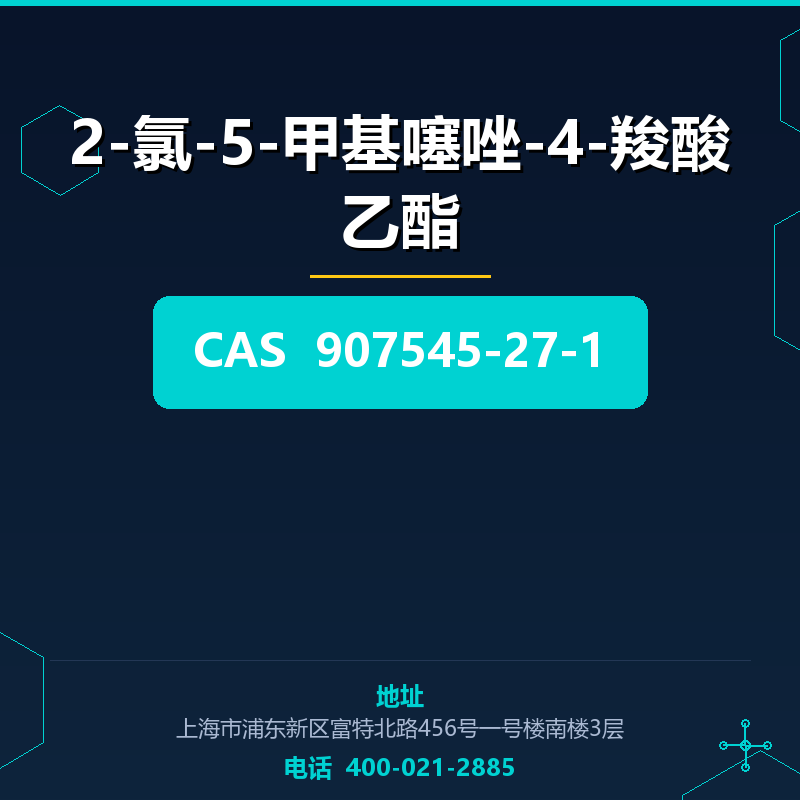 2-氯-5-甲基噻唑-4-羧酸乙酯 907545-27-1