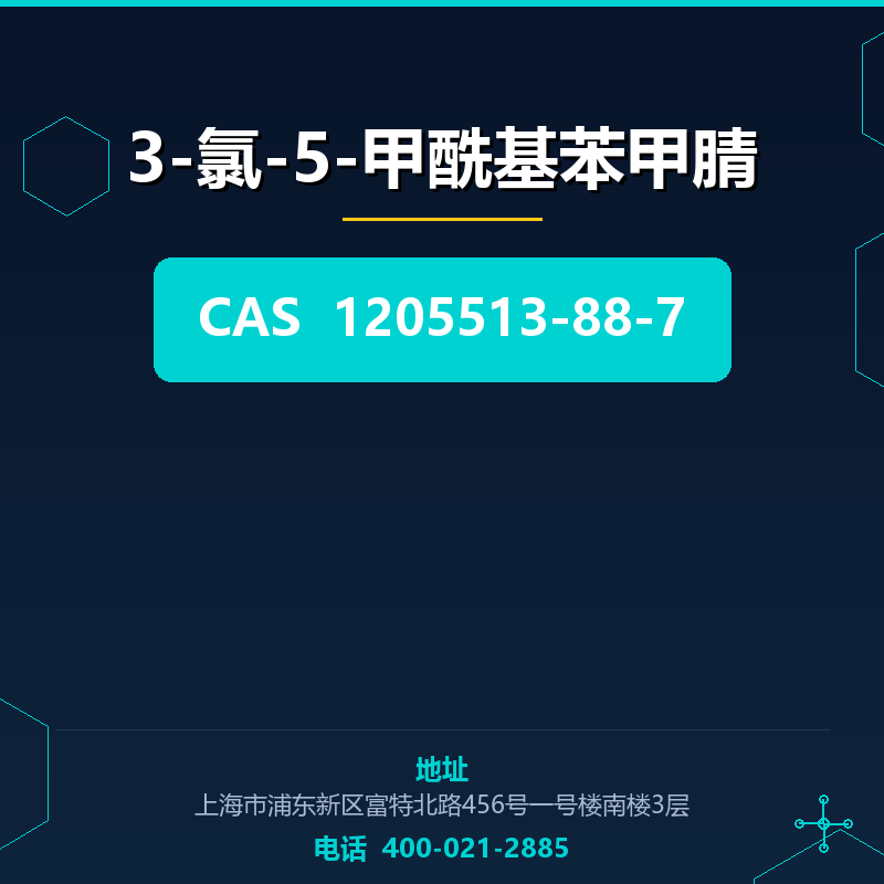 3-氯-5-甲酰基苯甲腈 1205513-88-7