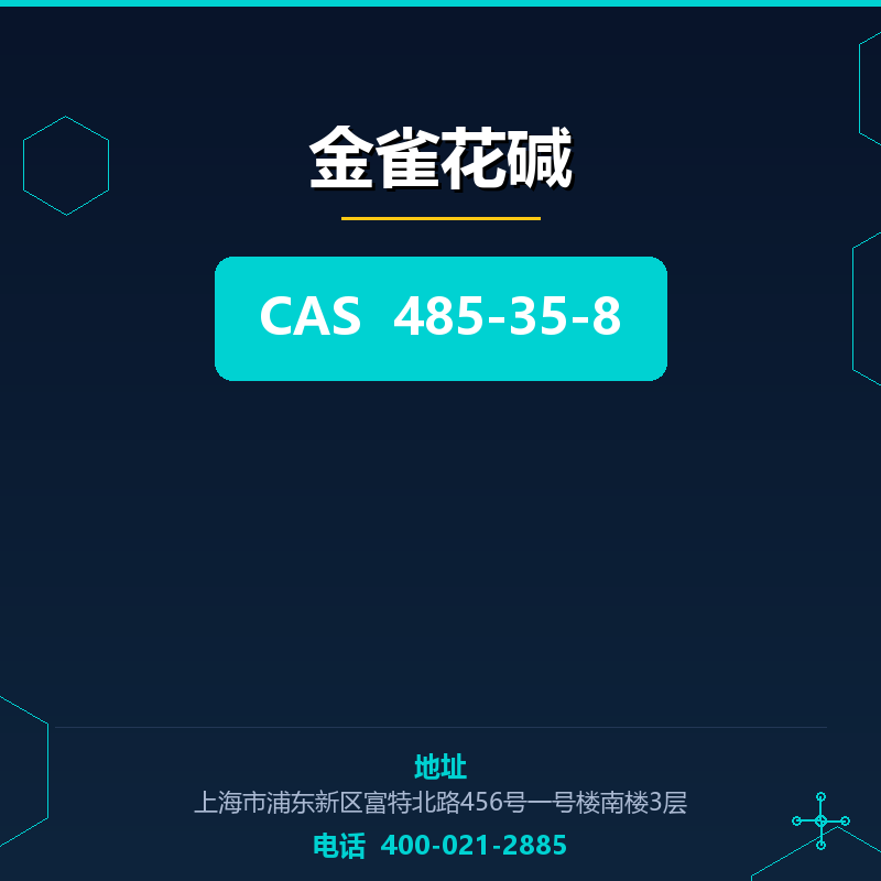 金雀花碱 485-35-8