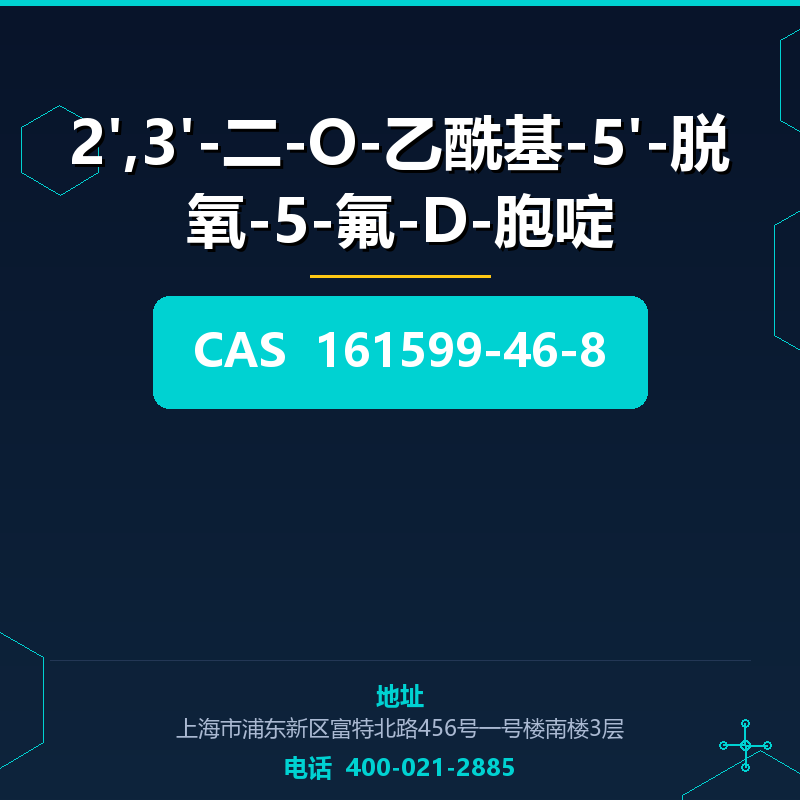 2',3'-二-O-乙酰基-5'-脱氧-5-氟-D-胞啶 161599-46-8