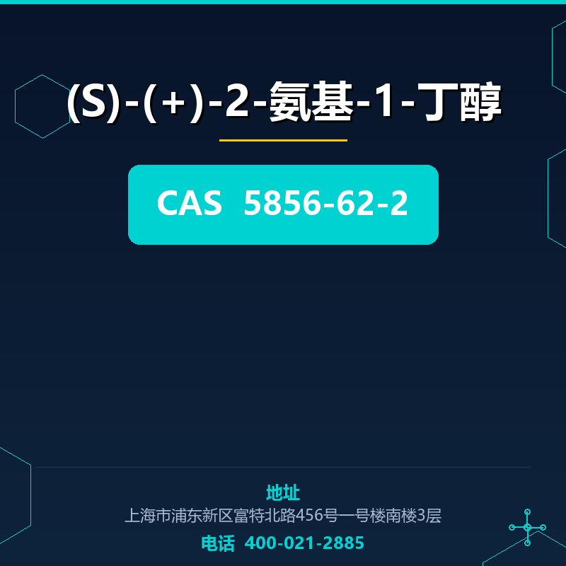 (S)-(+)-2-氨基-1-丁醇 5856-62-2
