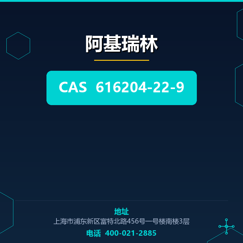 阿基瑞林 616204-22-9