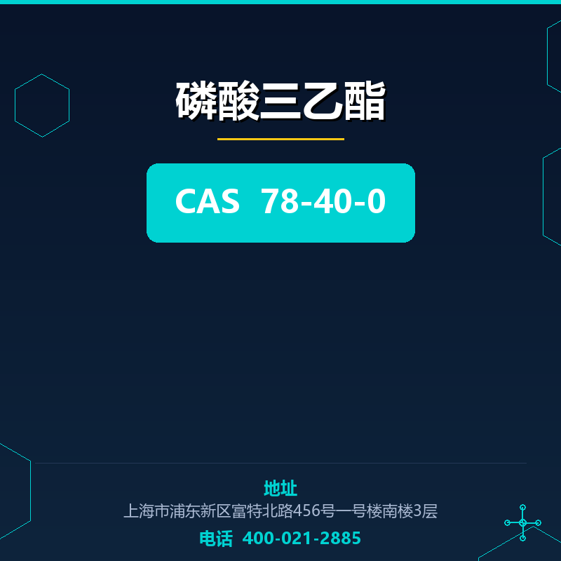 磷酸三乙酯 78-40-0
