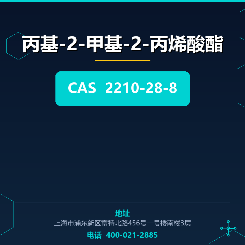 丙基-2-甲基-2-丙烯酸酯 2210-28-8