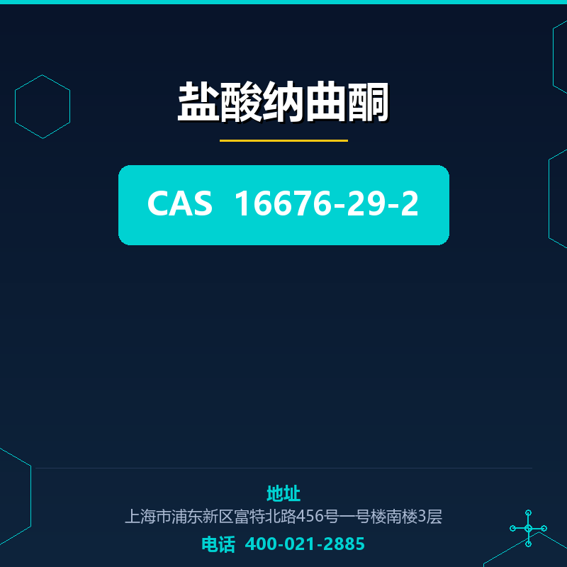 盐酸纳曲酮 16676-29-2