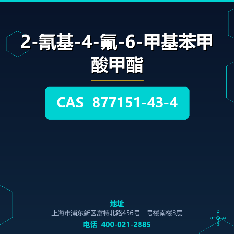 2-氰基-4-氟-6-甲基苯甲酸甲酯 877151-43-4